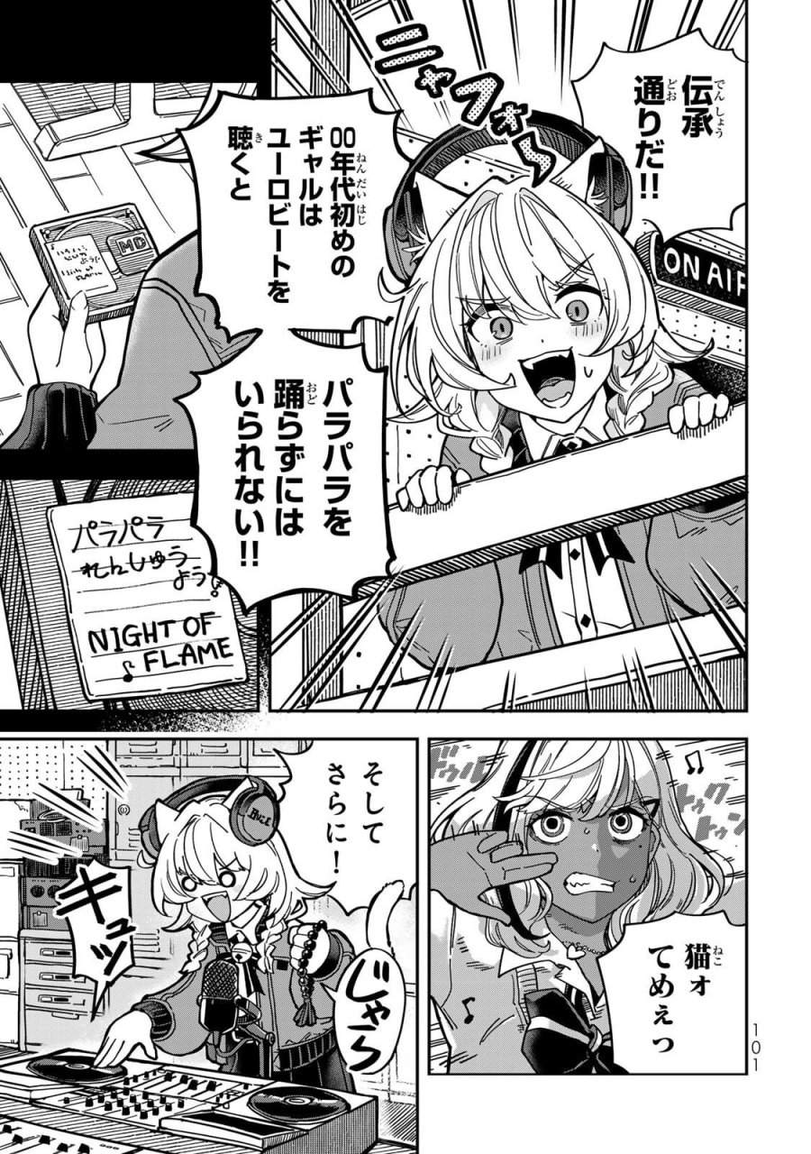オカルトタイムズ 第6話 - Trang 11