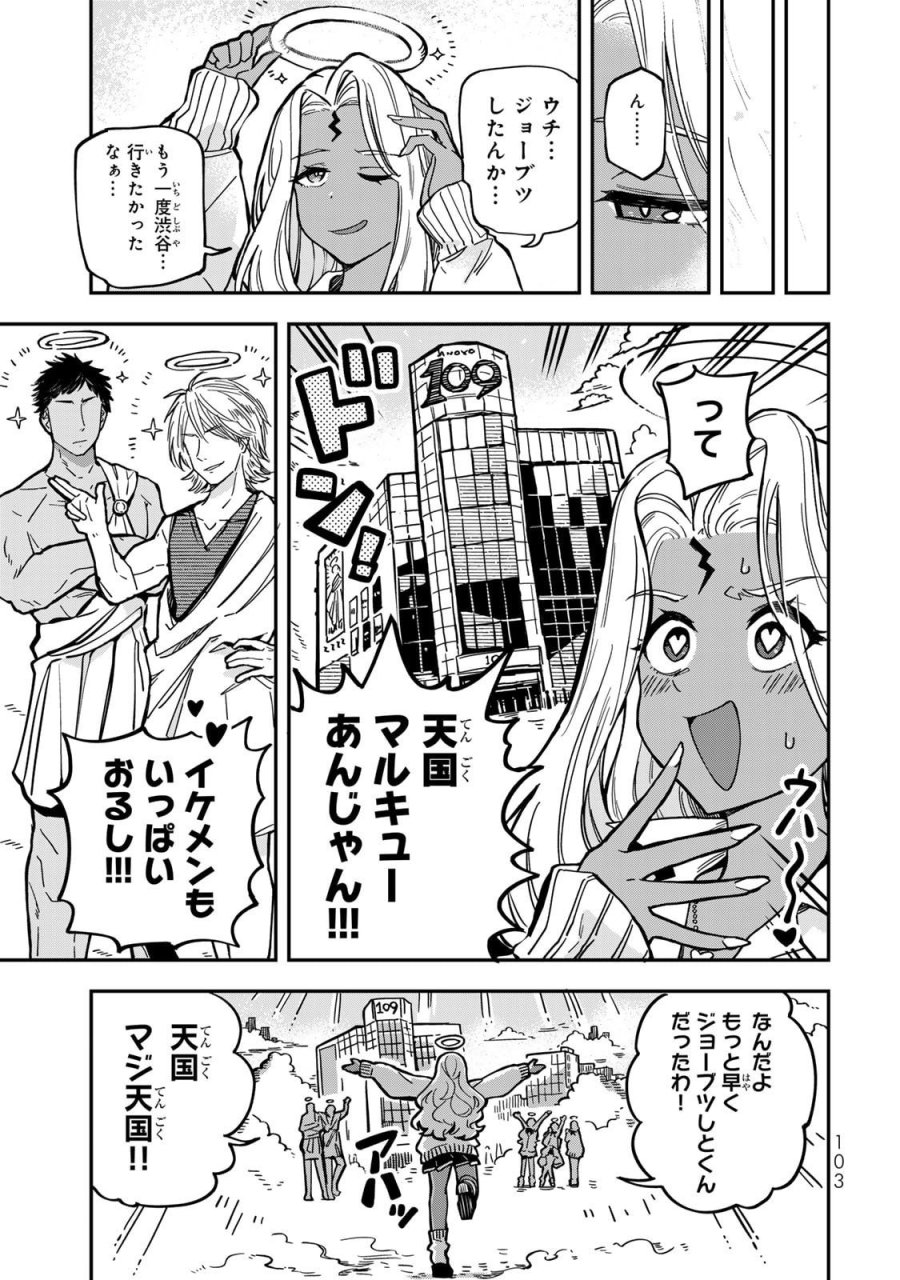 オカルトタイムズ 第6話 - Trang 13