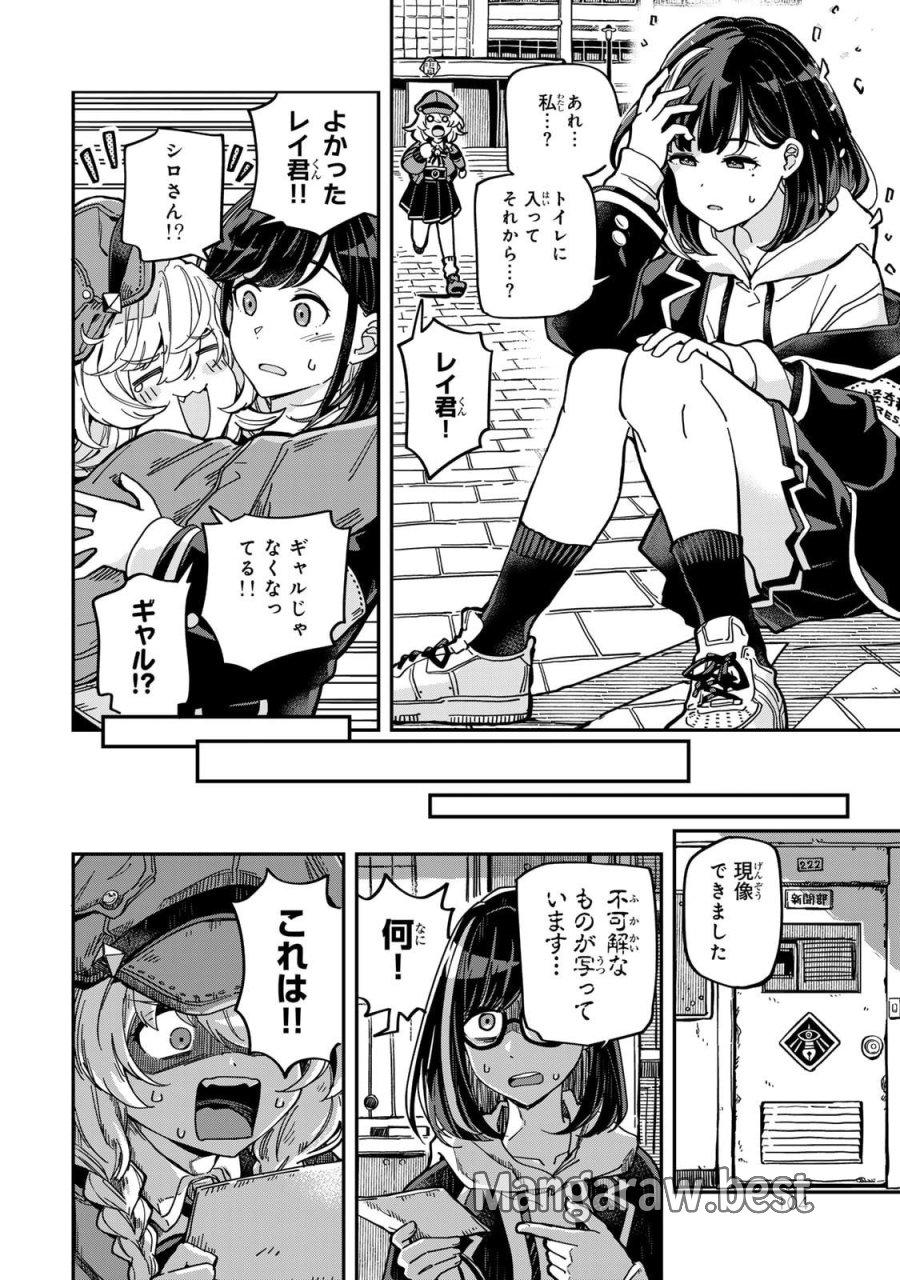 オカルトタイムズ 第6話 - Trang 14