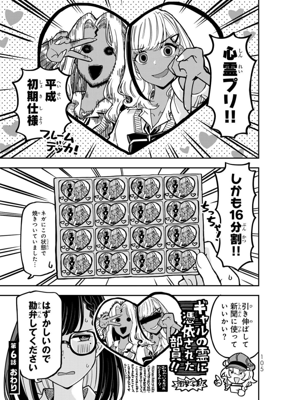 オカルトタイムズ 第6話 - Trang 15