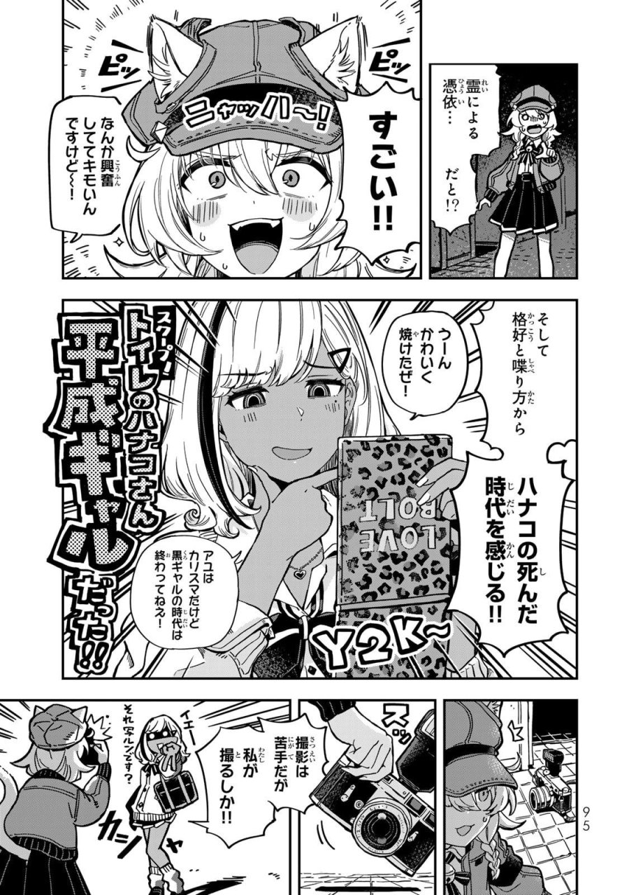 オカルトタイムズ 第6話 - Trang 5