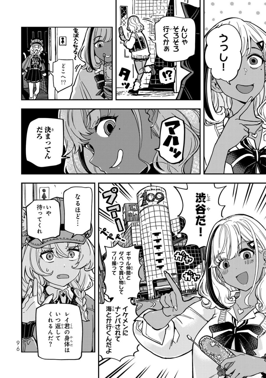 オカルトタイムズ 第6話 - Trang 6