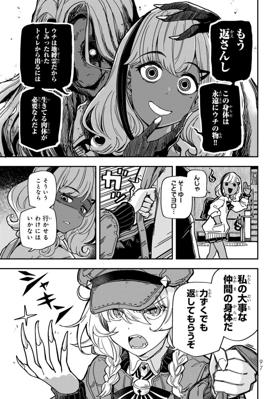 オカルトタイムズ 第6話 - Trang 7