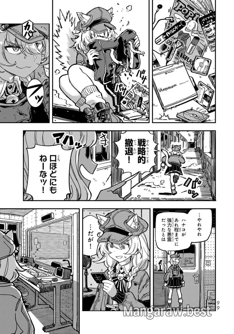 オカルトタイムズ 第6話 - Trang 9