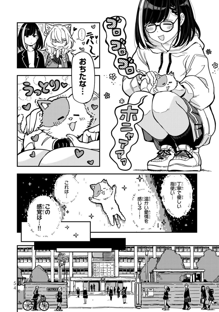 オカルトタイムズ 第3話 - Trang 16