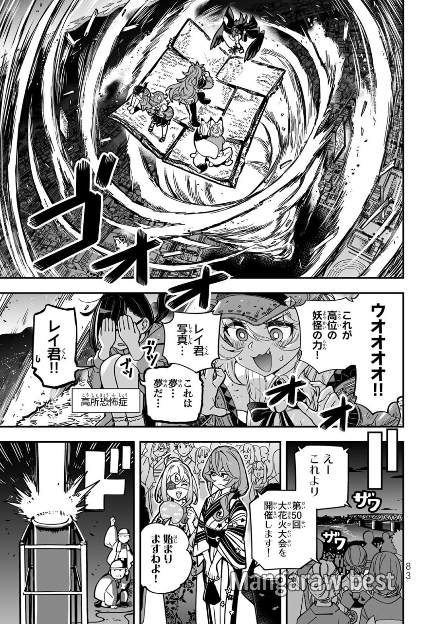 オカルトタイムズ 第13話 - Trang 13