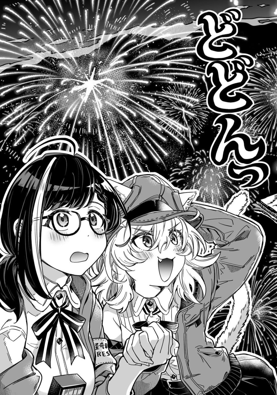 オカルトタイムズ 第13話 - Trang 17