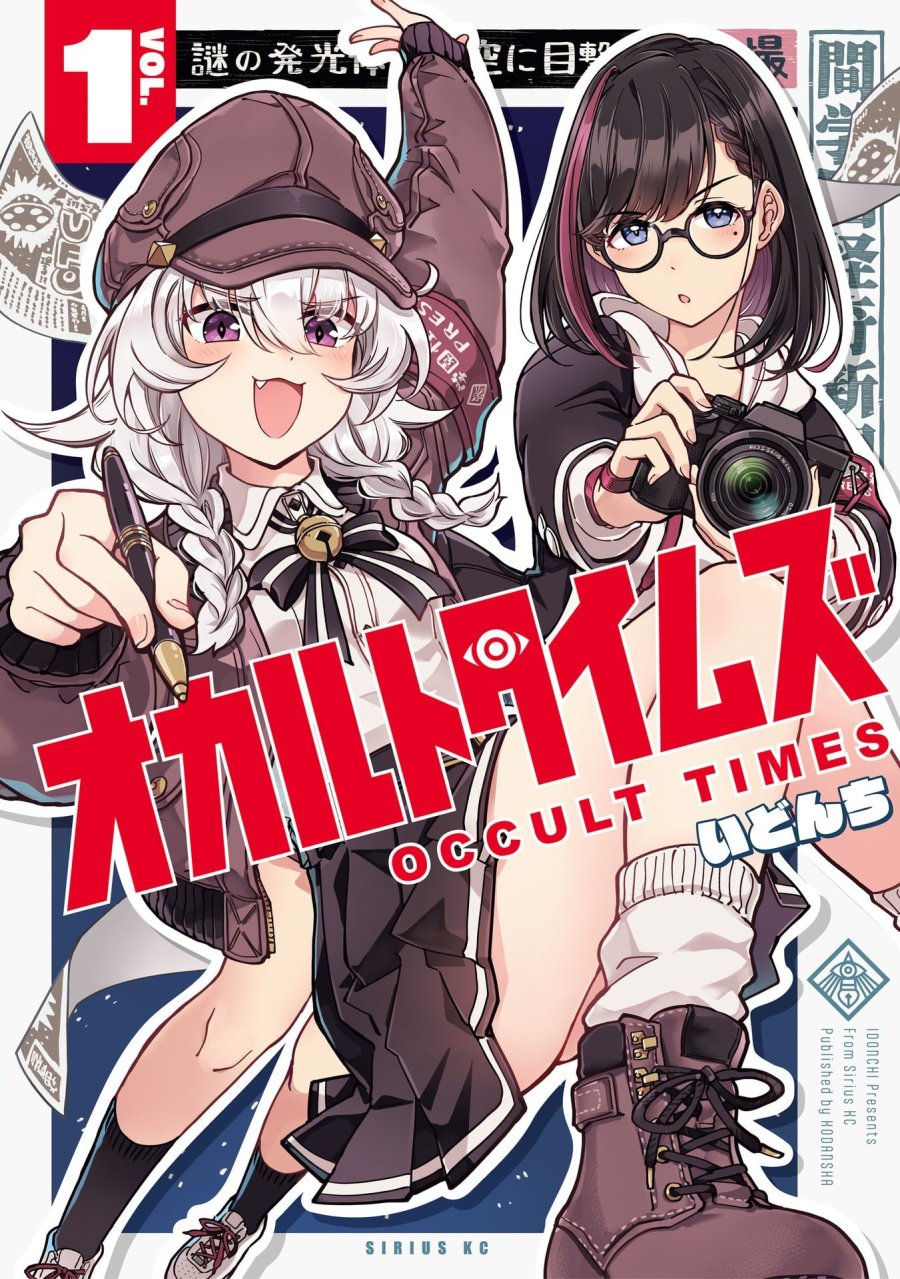 オカルトタイムズ 第1話 - Trang 1