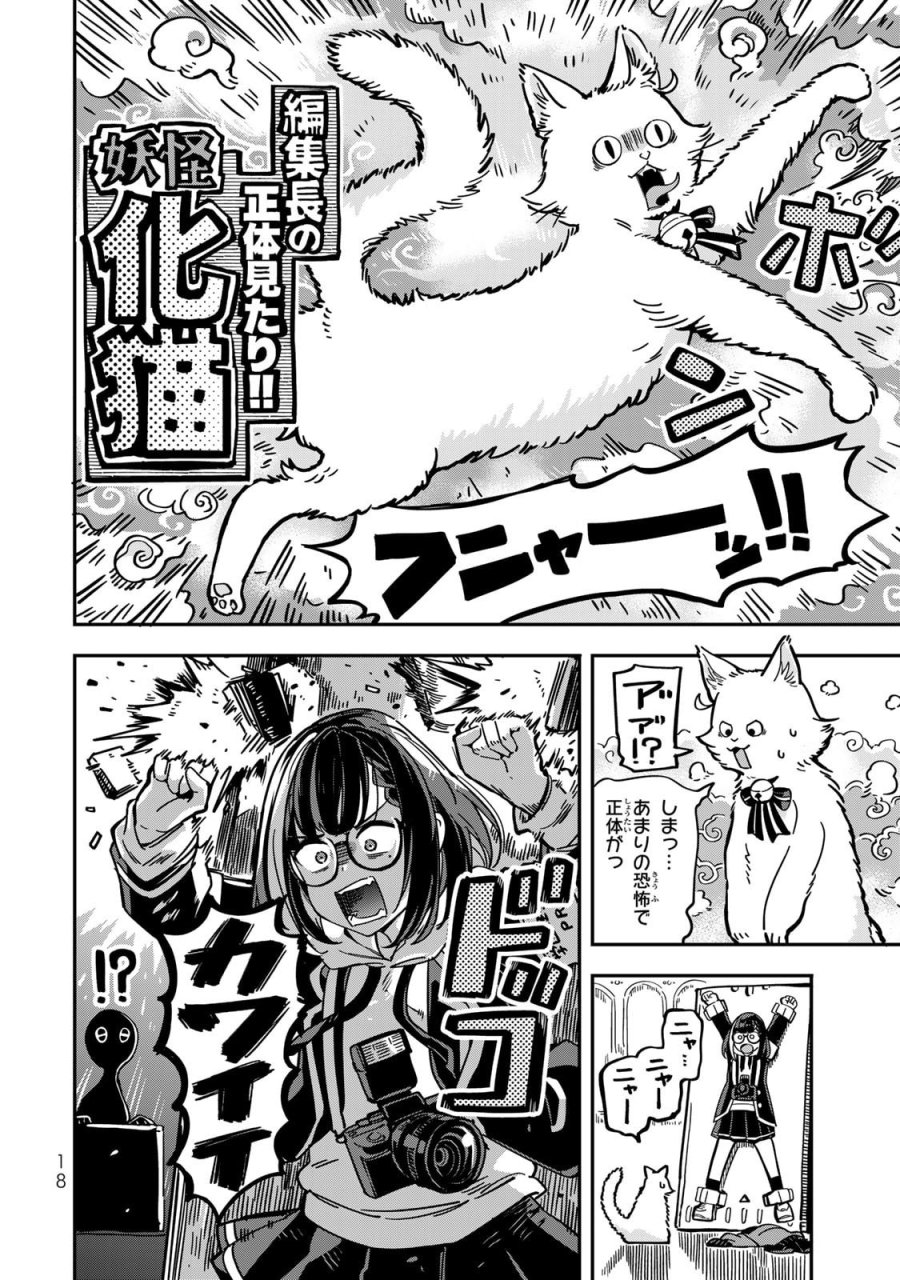 オカルトタイムズ 第1話 - Trang 19