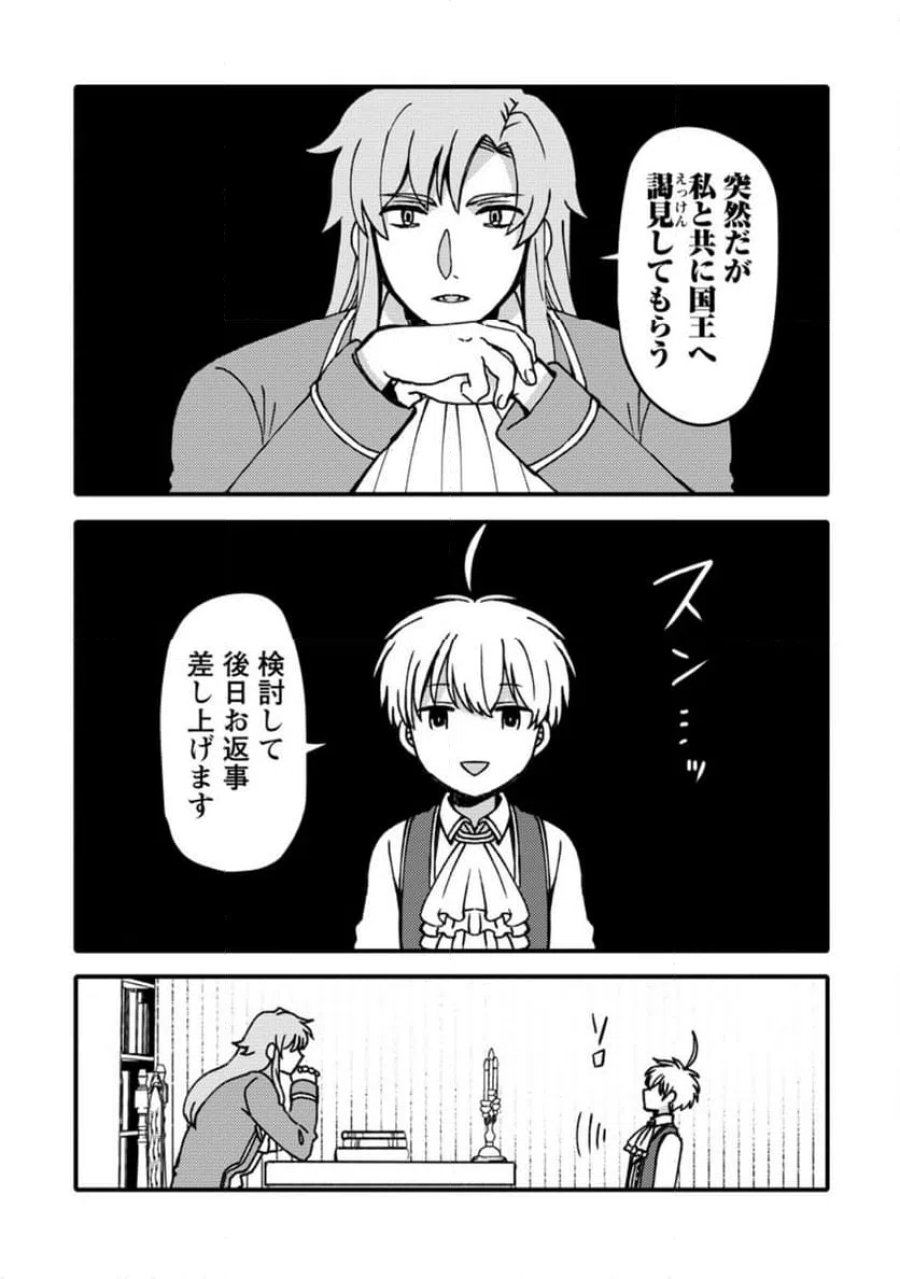 「ある程度（？）の魔法の才能」で今度こそ異世界でスローライフをおくります 第27.1話 - Page 1
