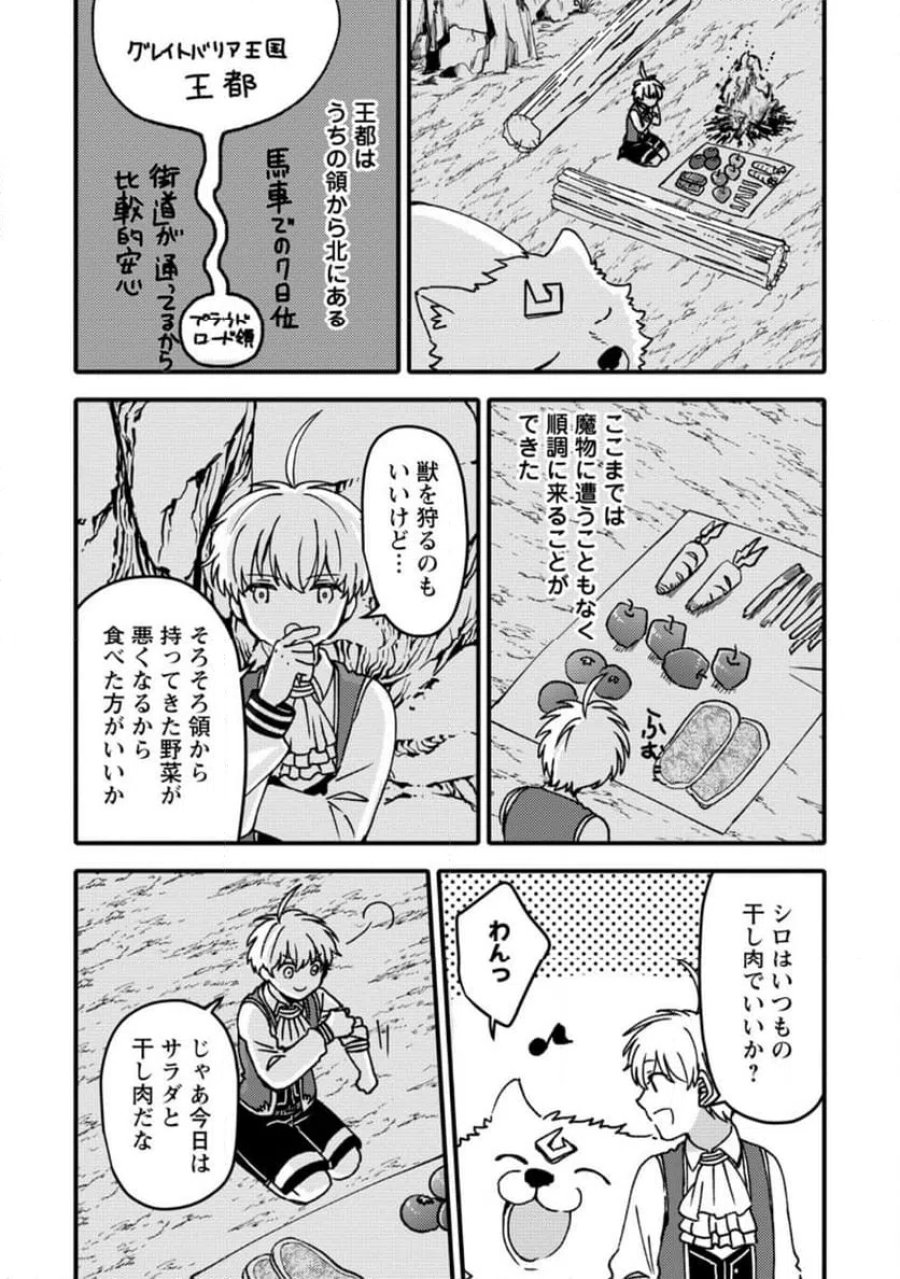 「ある程度（？）の魔法の才能」で今度こそ異世界でスローライフをおくります 第27.1話 - Page 10