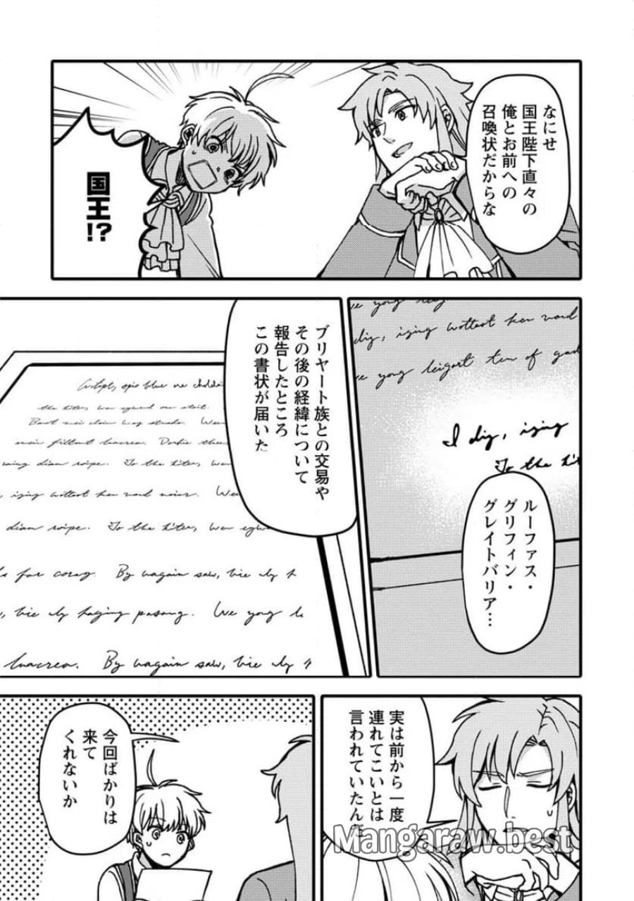 「ある程度（？）の魔法の才能」で今度こそ異世界でスローライフをおくります 第27.1話 - Page 3