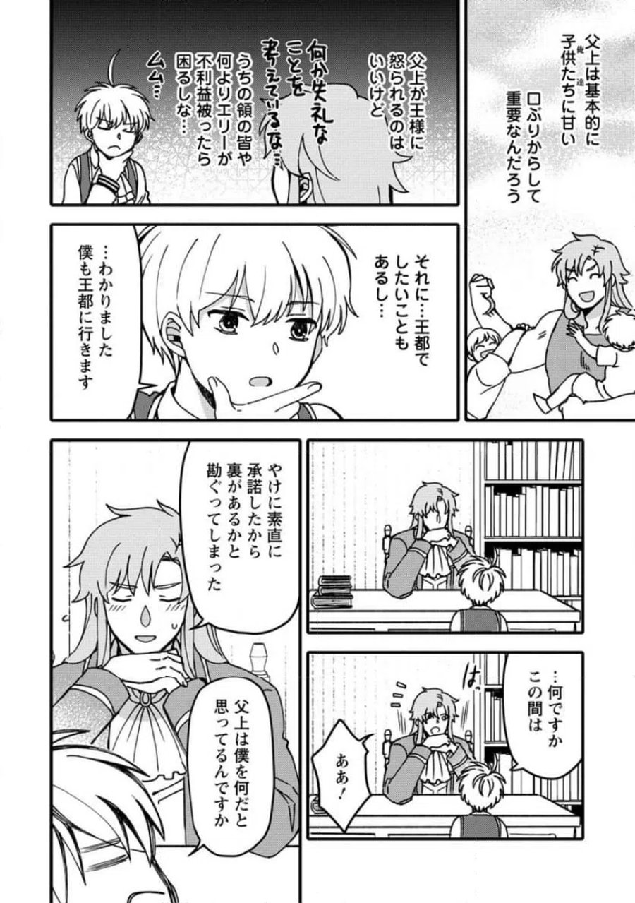 「ある程度（？）の魔法の才能」で今度こそ異世界でスローライフをおくります 第27.1話 - Page 4