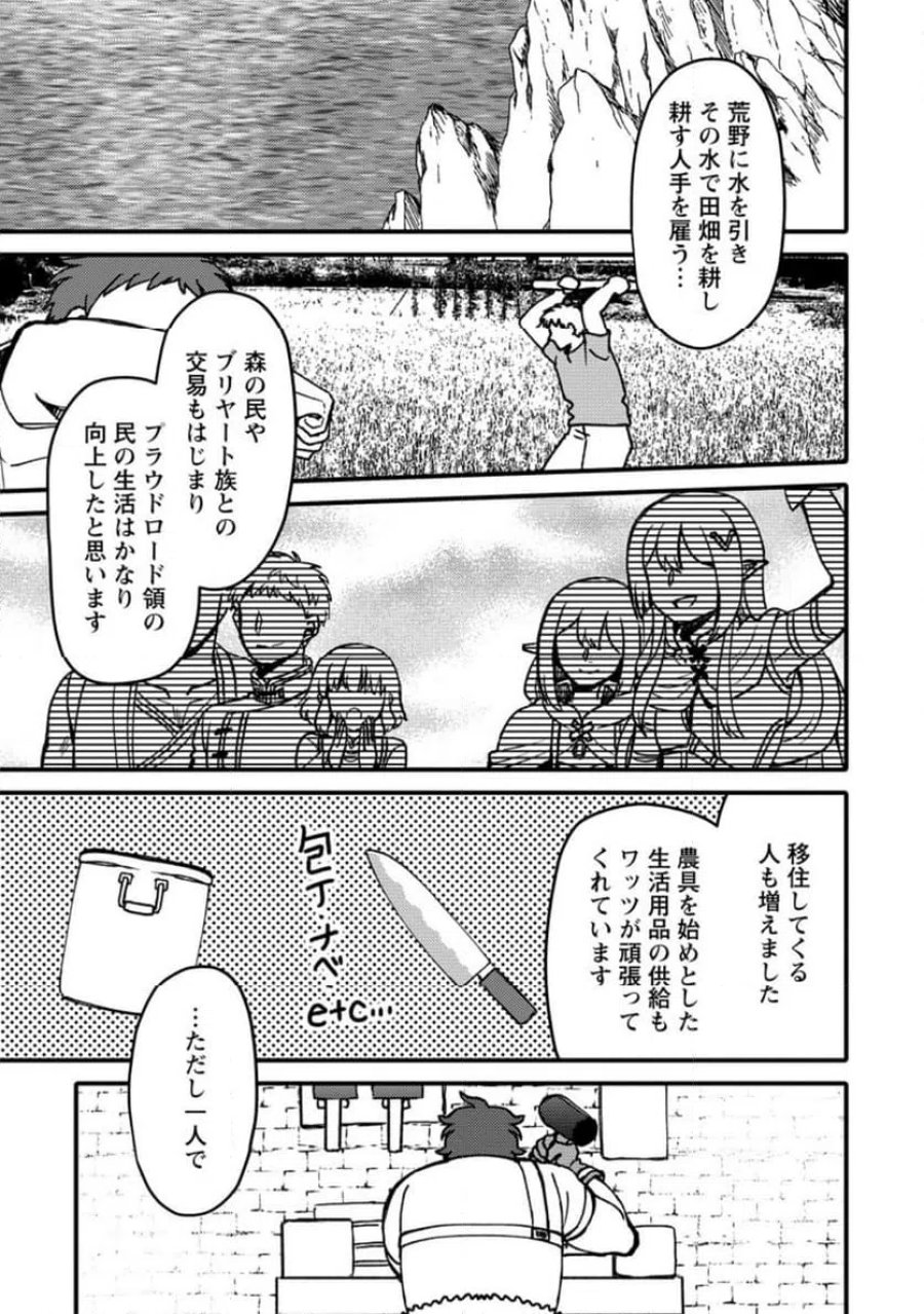 「ある程度（？）の魔法の才能」で今度こそ異世界でスローライフをおくります 第27.1話 - Page 5
