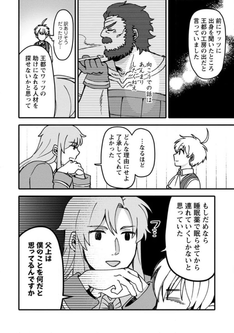 「ある程度（？）の魔法の才能」で今度こそ異世界でスローライフをおくります 第27.1話 - Page 6