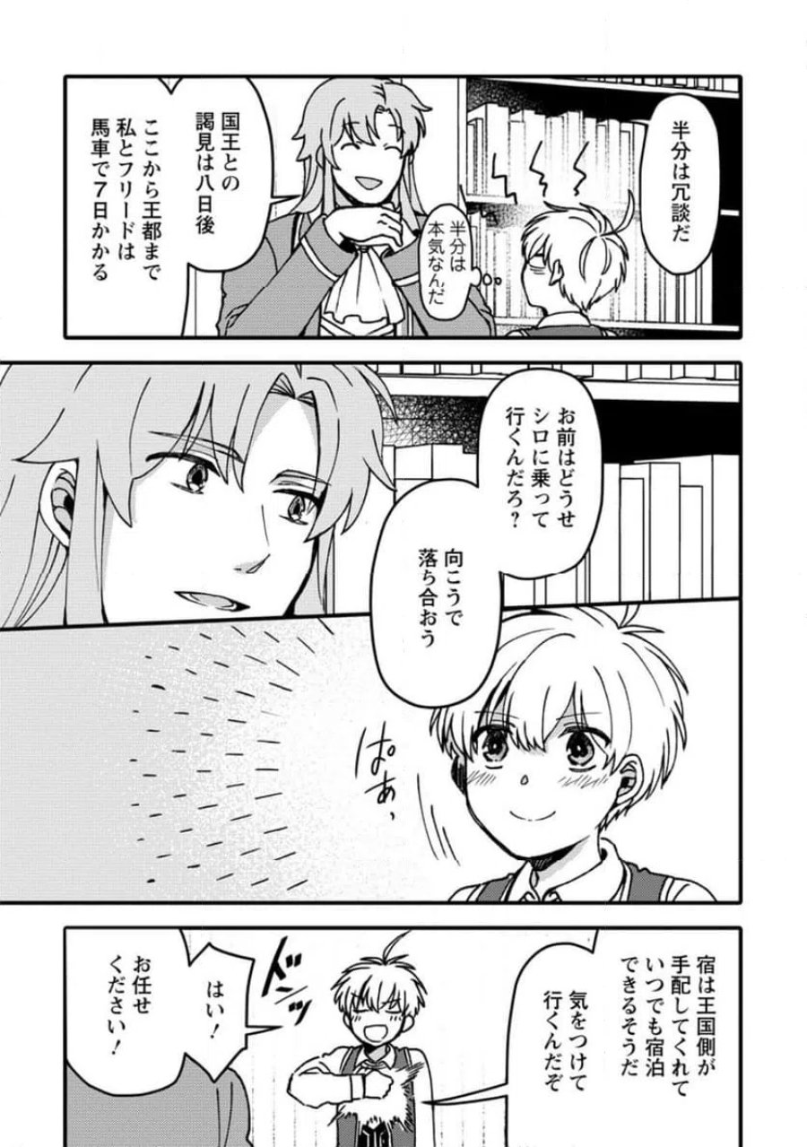 「ある程度（？）の魔法の才能」で今度こそ異世界でスローライフをおくります 第27.1話 - Page 7