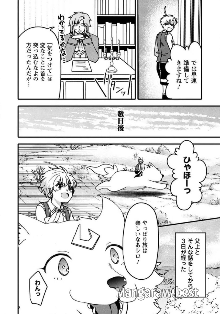 「ある程度（？）の魔法の才能」で今度こそ異世界でスローライフをおくります 第27.1話 - Page 8