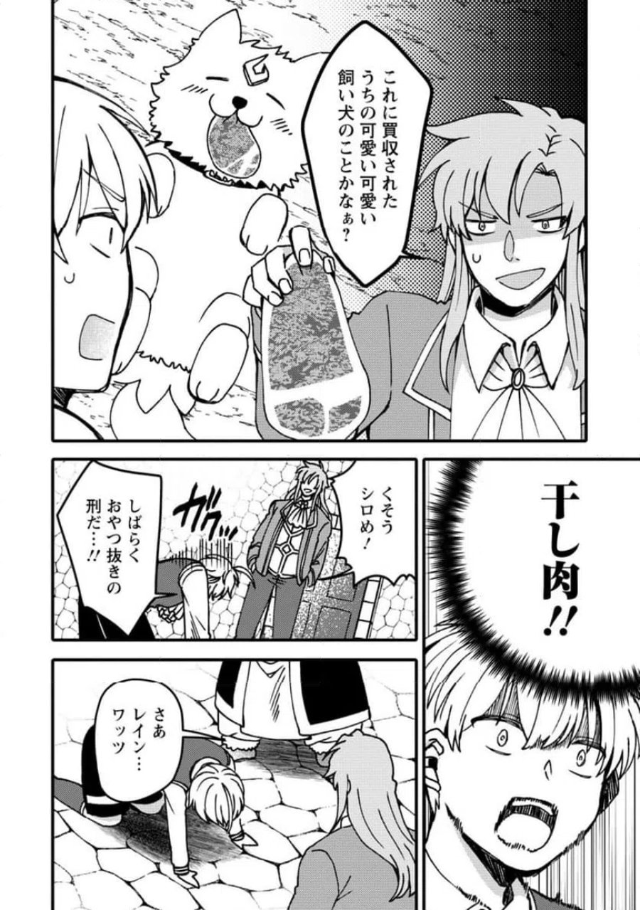「ある程度（？）の魔法の才能」で今度こそ異世界でスローライフをおくります 第26.2話 - Page 1