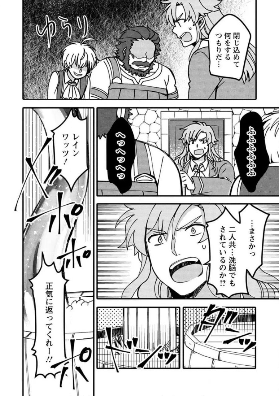 「ある程度（？）の魔法の才能」で今度こそ異世界でスローライフをおくります 第26.2話 - Page 3