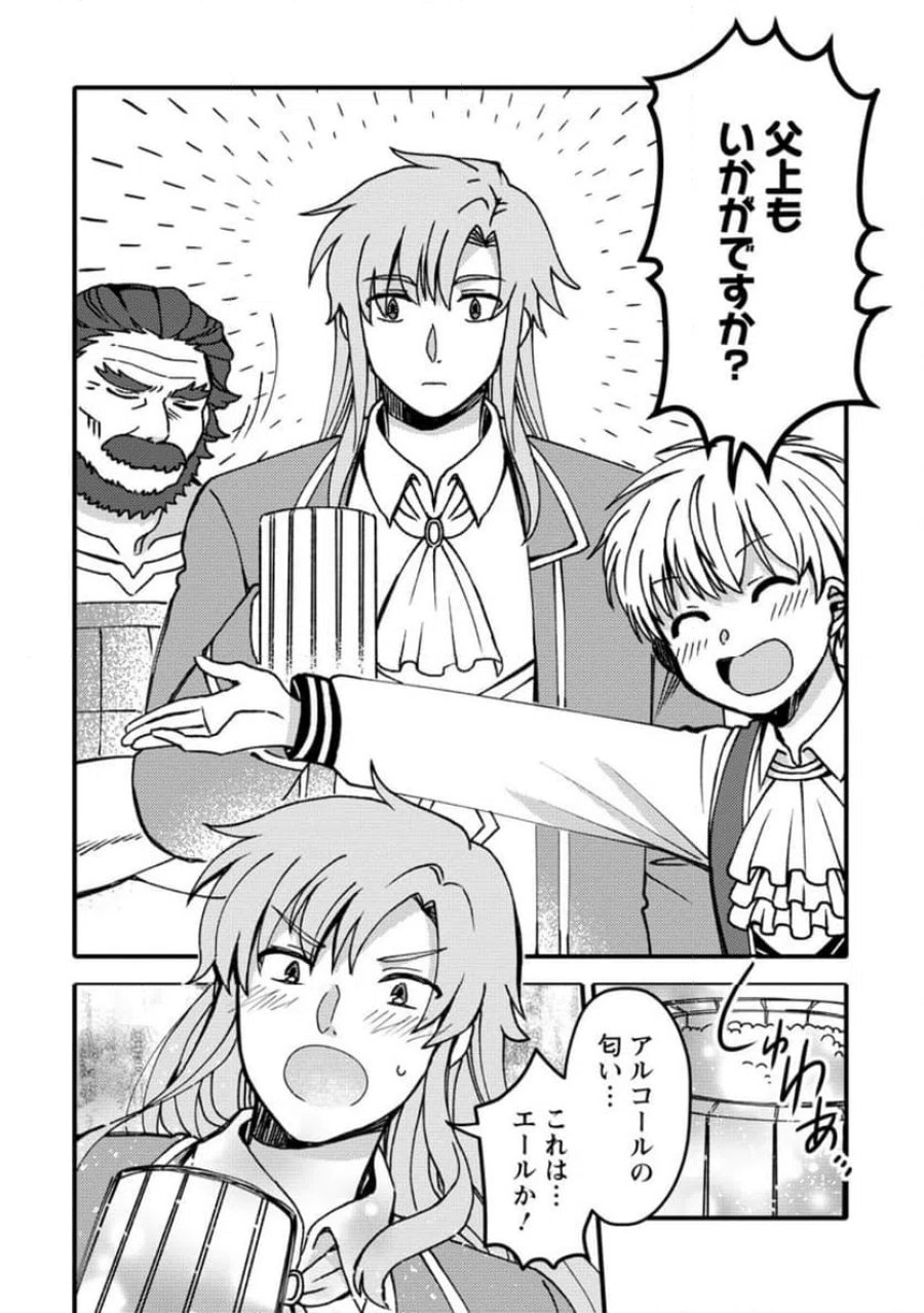 「ある程度（？）の魔法の才能」で今度こそ異世界でスローライフをおくります 第26.2話 - Page 4
