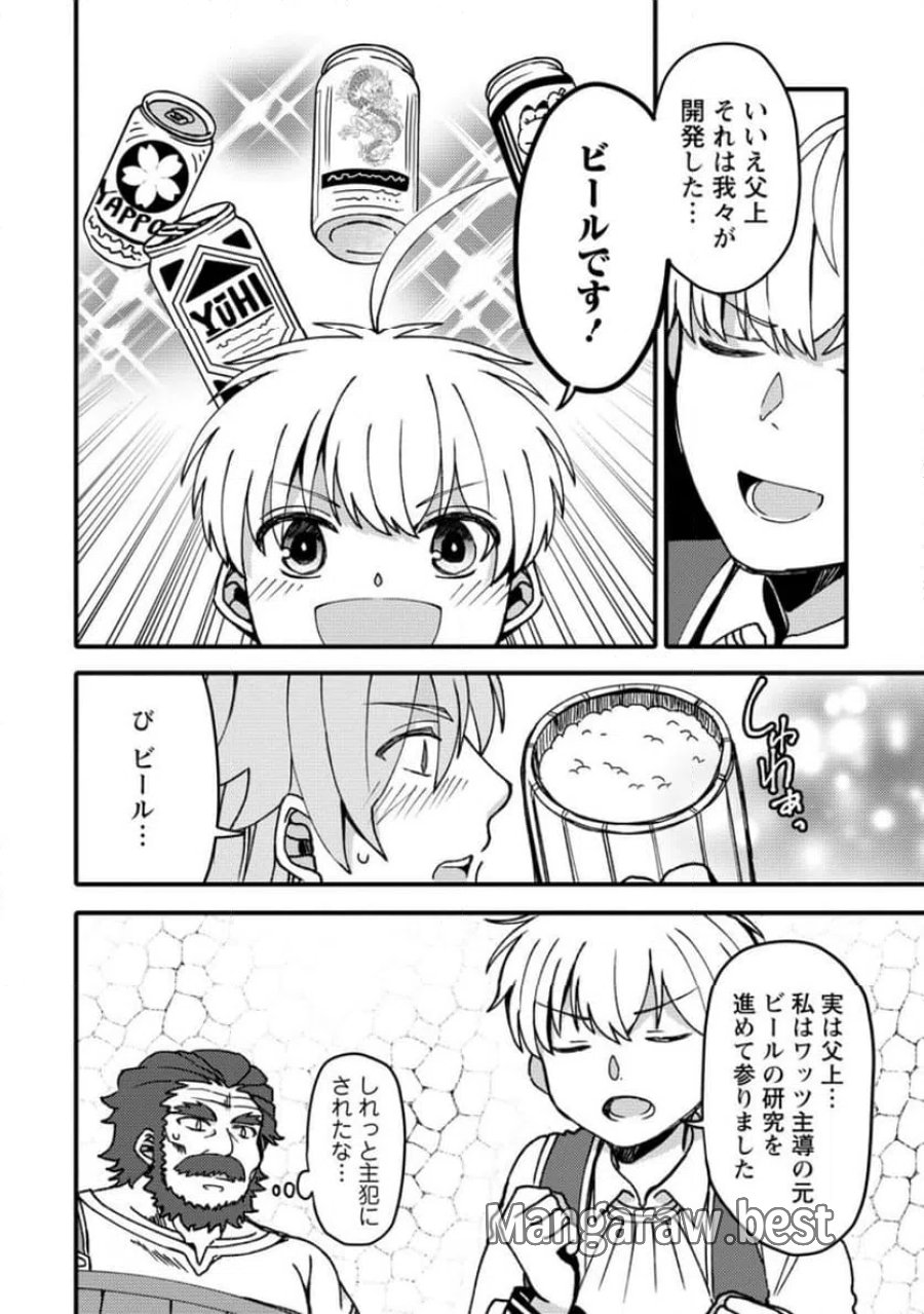 「ある程度（？）の魔法の才能」で今度こそ異世界でスローライフをおくります 第26.2話 - Page 5