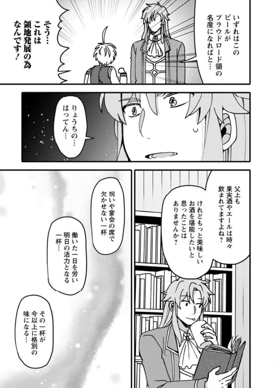 「ある程度（？）の魔法の才能」で今度こそ異世界でスローライフをおくります 第26.2話 - Page 6