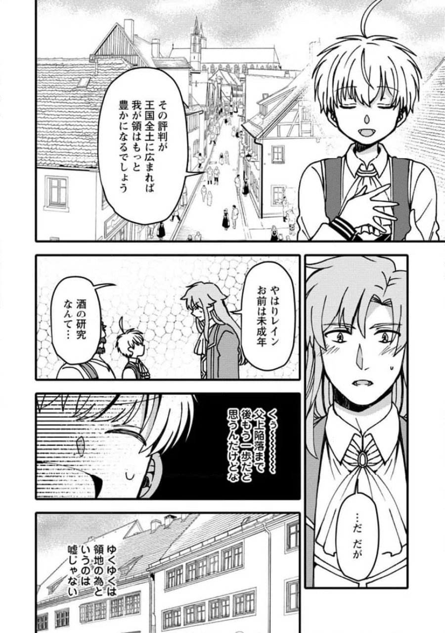 「ある程度（？）の魔法の才能」で今度こそ異世界でスローライフをおくります 第26.2話 - Page 7
