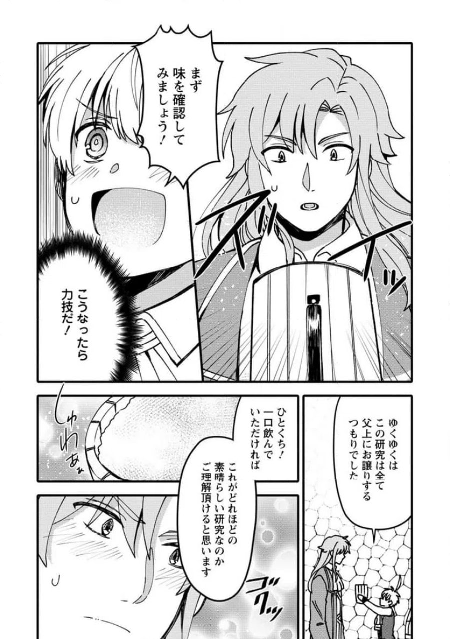 「ある程度（？）の魔法の才能」で今度こそ異世界でスローライフをおくります 第26.2話 - Page 9