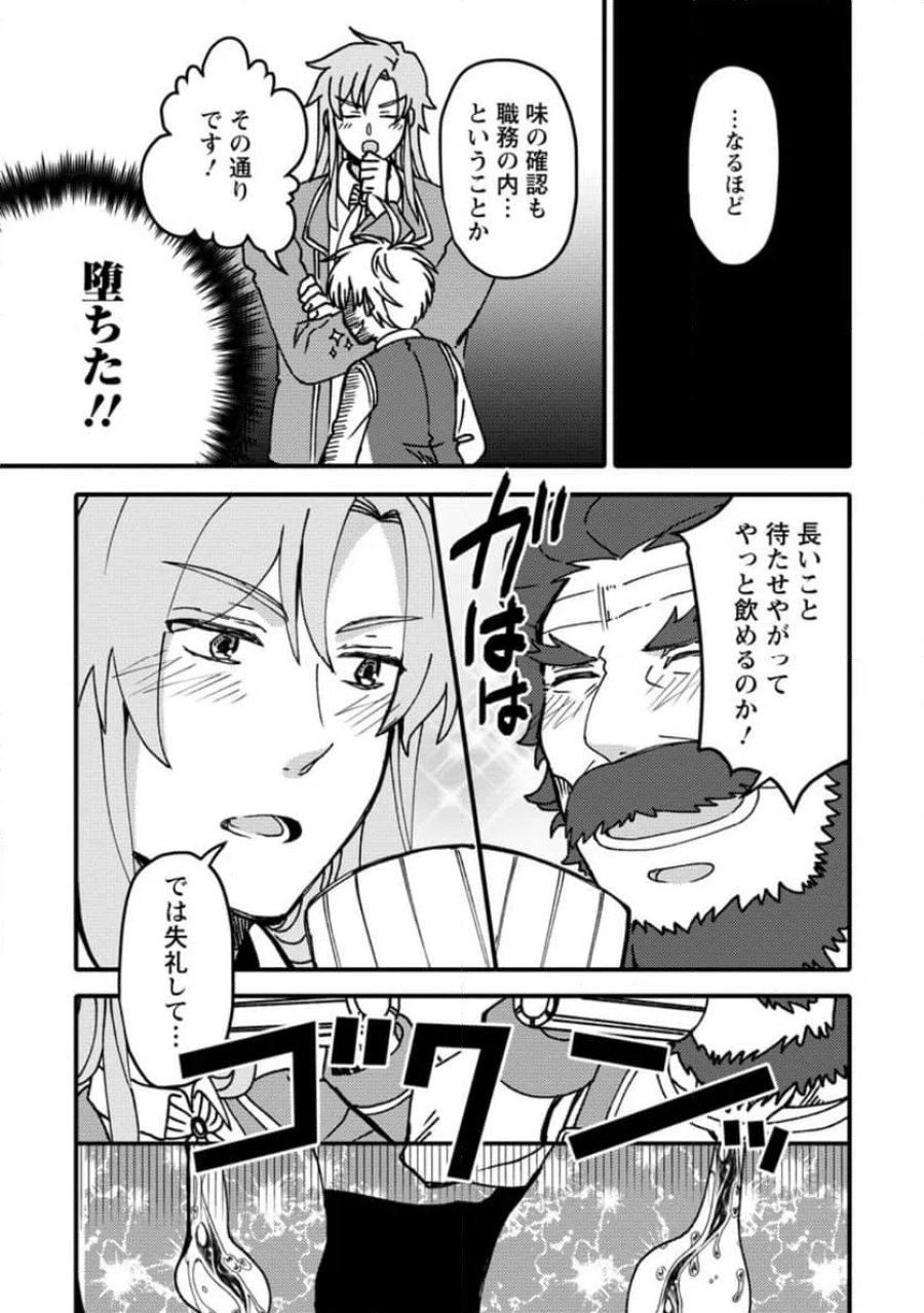 「ある程度（？）の魔法の才能」で今度こそ異世界でスローライフをおくります 第26.3話 - Page 1
