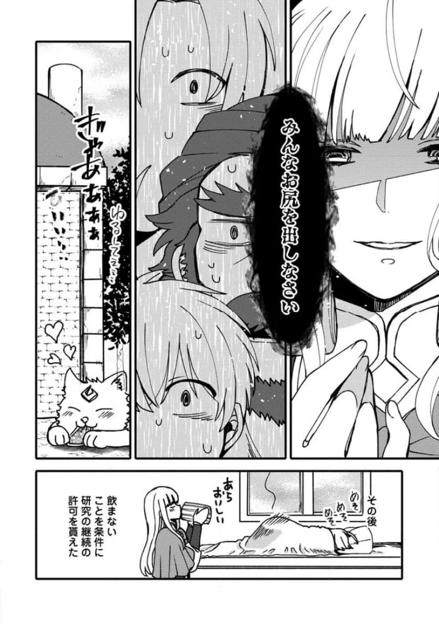 「ある程度（？）の魔法の才能」で今度こそ異世界でスローライフをおくります 第26.3話 - Page 10