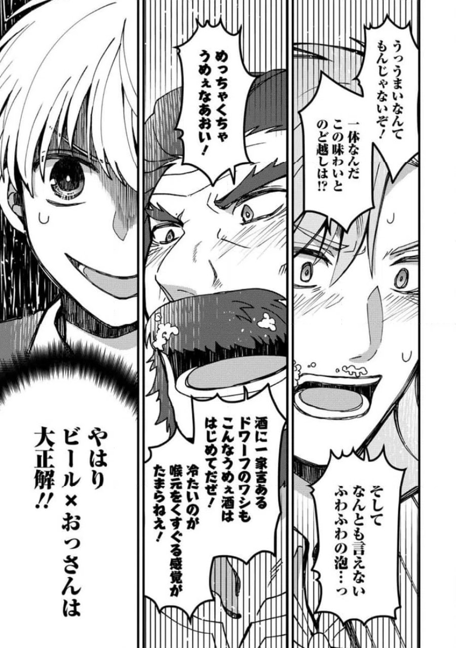 「ある程度（？）の魔法の才能」で今度こそ異世界でスローライフをおくります 第26.3話 - Page 3