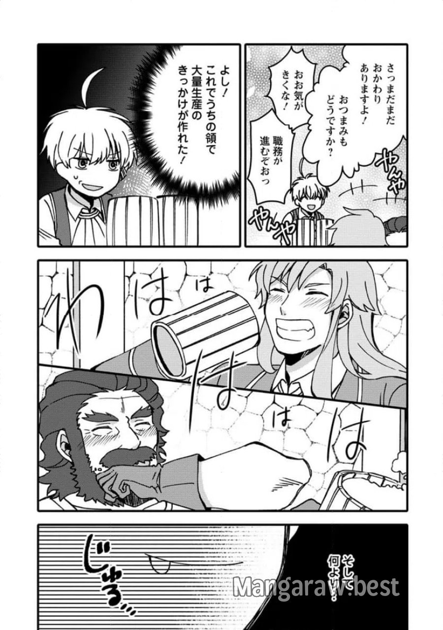 「ある程度（？）の魔法の才能」で今度こそ異世界でスローライフをおくります 第26.3話 - Page 4