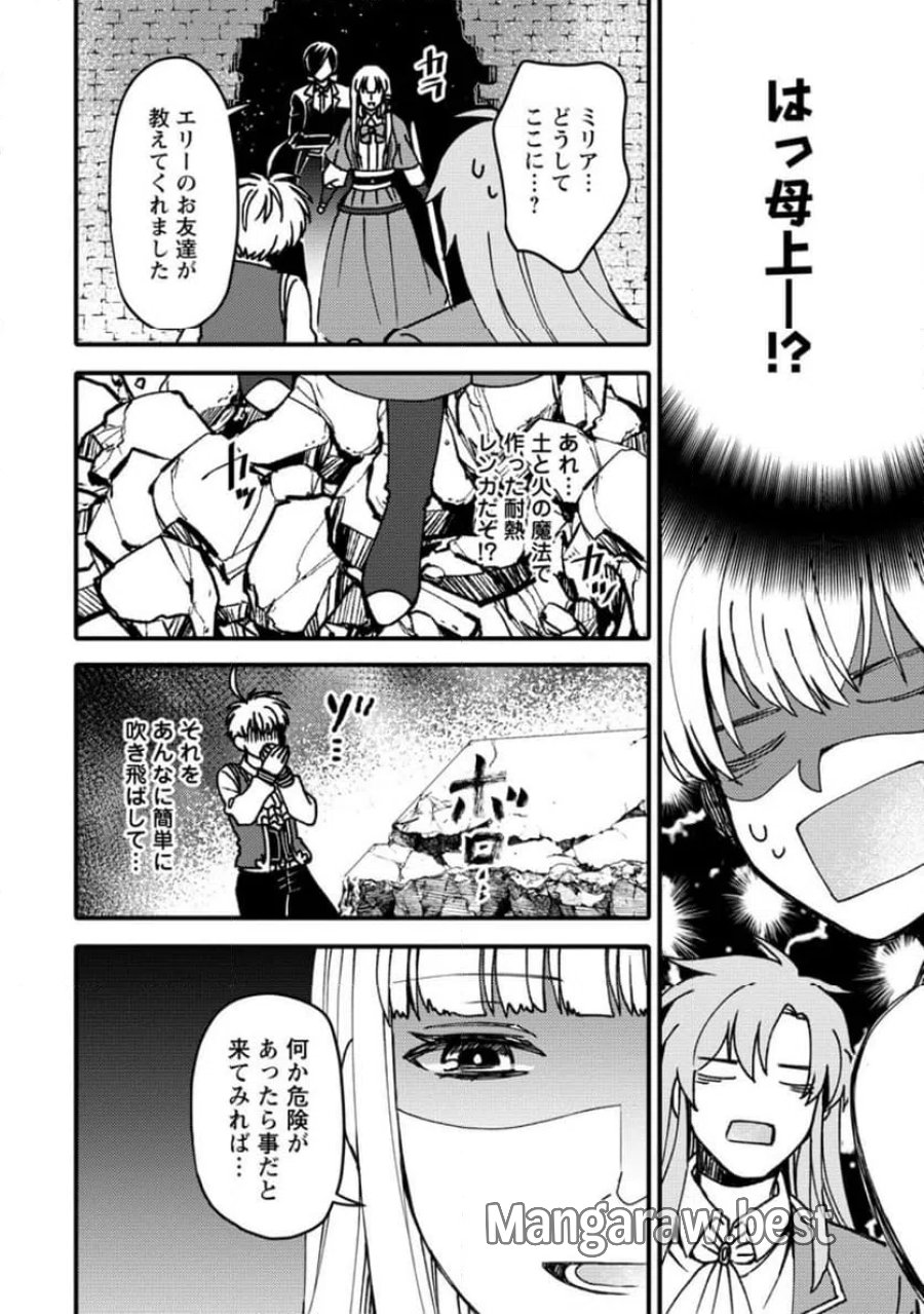 「ある程度（？）の魔法の才能」で今度こそ異世界でスローライフをおくります 第26.3話 - Page 8