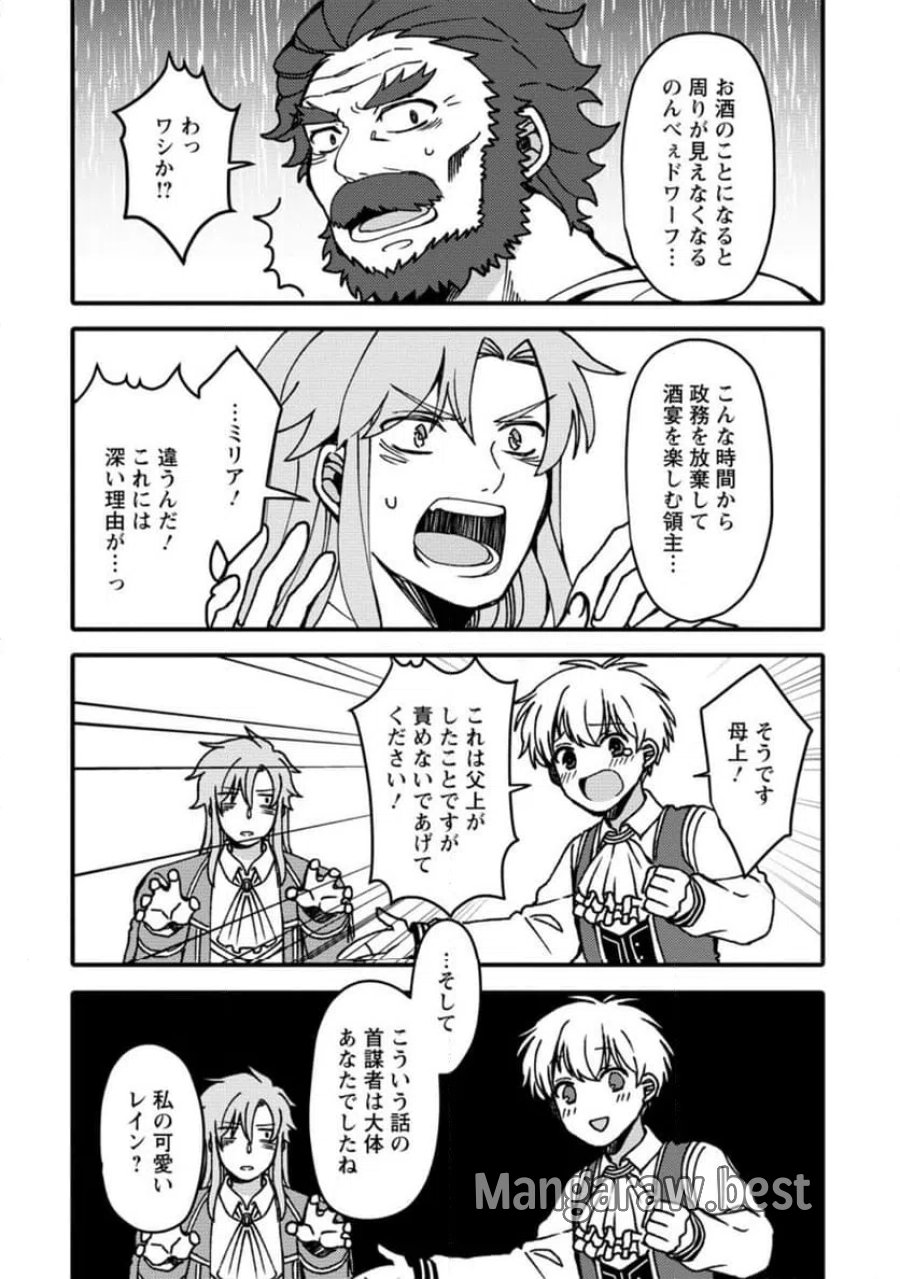「ある程度（？）の魔法の才能」で今度こそ異世界でスローライフをおくります 第26.3話 - Page 9