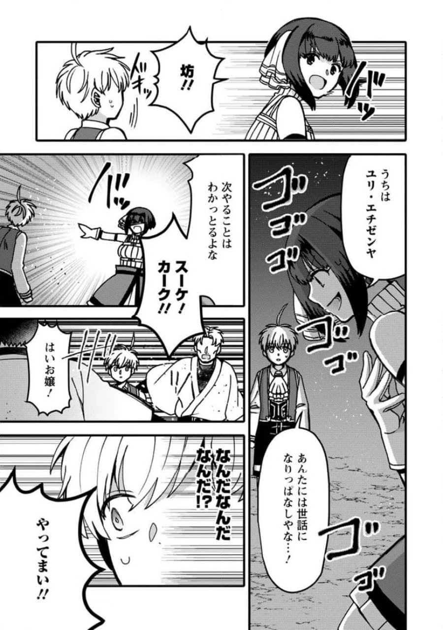 「ある程度（？）の魔法の才能」で今度こそ異世界でスローライフをおくります 第27.3話 - Page 10