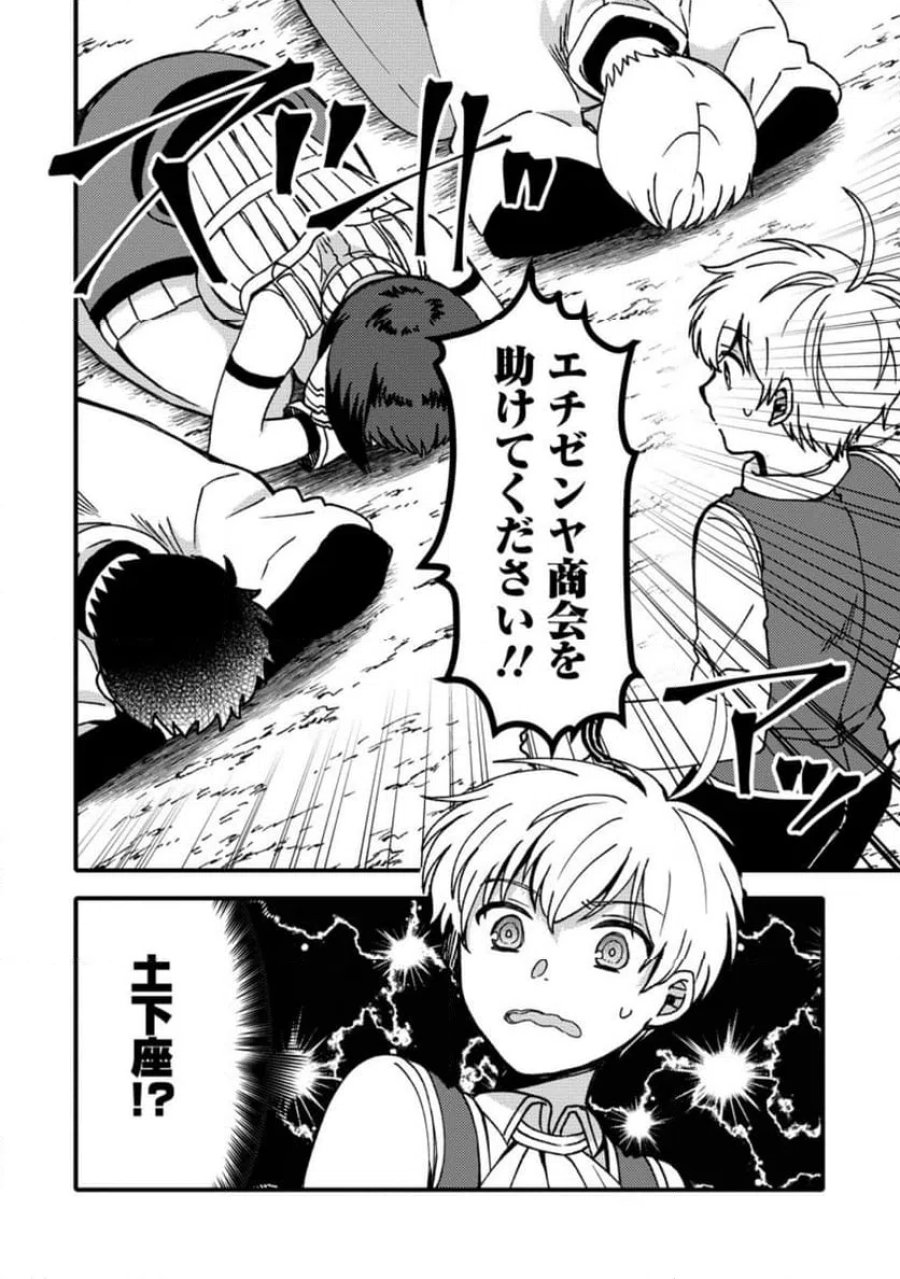 「ある程度（？）の魔法の才能」で今度こそ異世界でスローライフをおくります 第27.3話 - Page 11