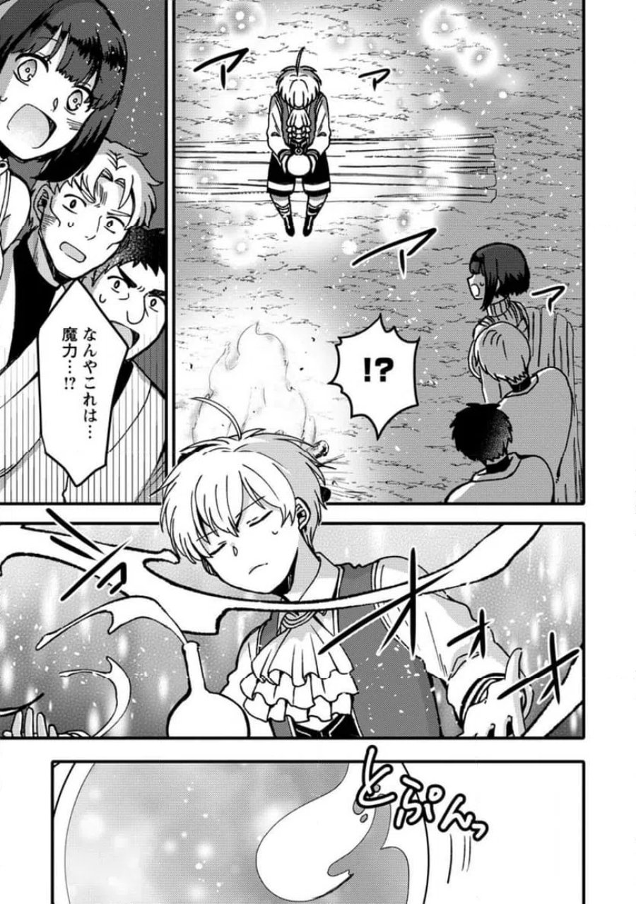 「ある程度（？）の魔法の才能」で今度こそ異世界でスローライフをおくります 第27.3話 - Page 2