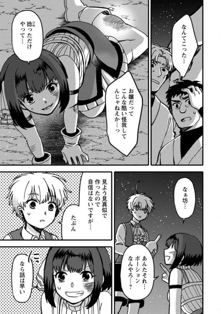 「ある程度（？）の魔法の才能」で今度こそ異世界でスローライフをおくります 第27.3話 - Page 4
