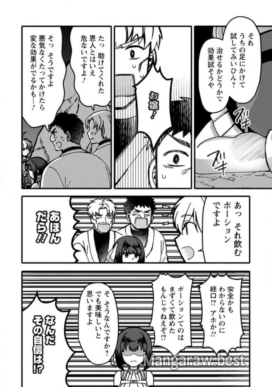 「ある程度（？）の魔法の才能」で今度こそ異世界でスローライフをおくります 第27.3話 - Page 5