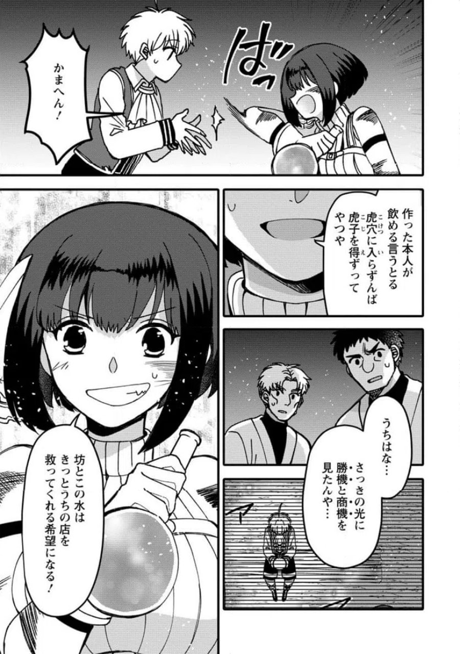 「ある程度（？）の魔法の才能」で今度こそ異世界でスローライフをおくります 第27.3話 - Page 6