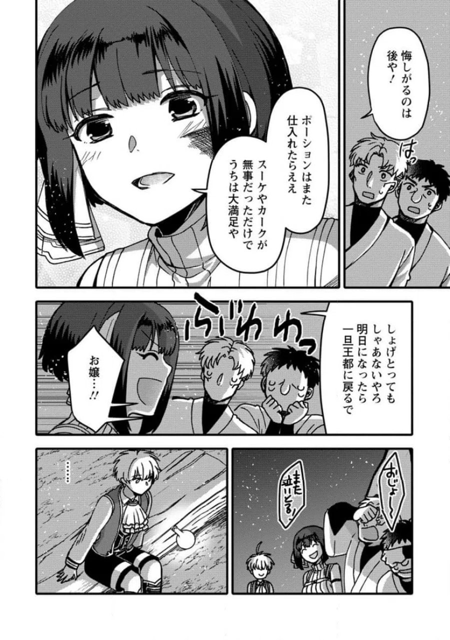 「ある程度（？）の魔法の才能」で今度こそ異世界でスローライフをおくります 第27.2話 - Page 11