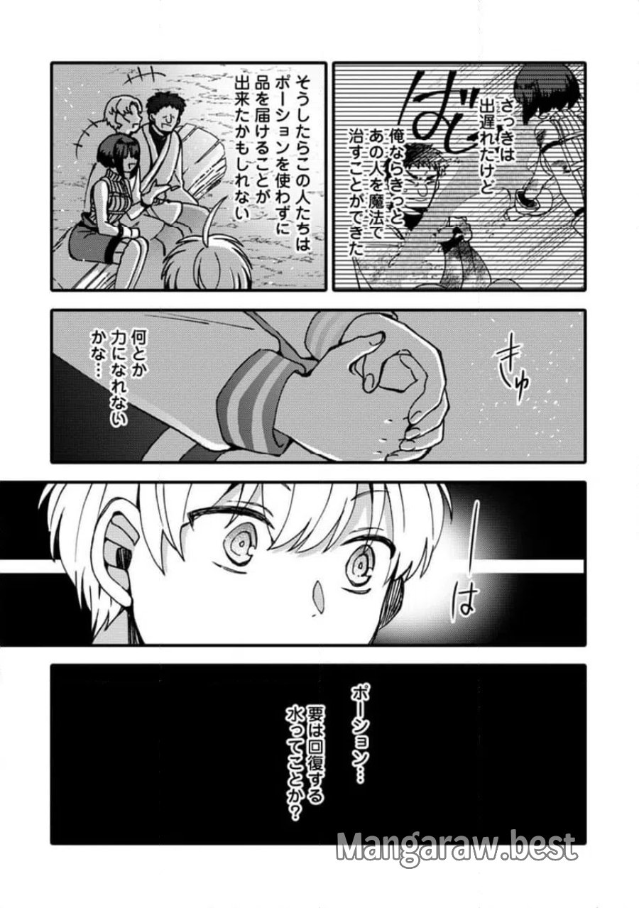 「ある程度（？）の魔法の才能」で今度こそ異世界でスローライフをおくります 第27.2話 - Page 12