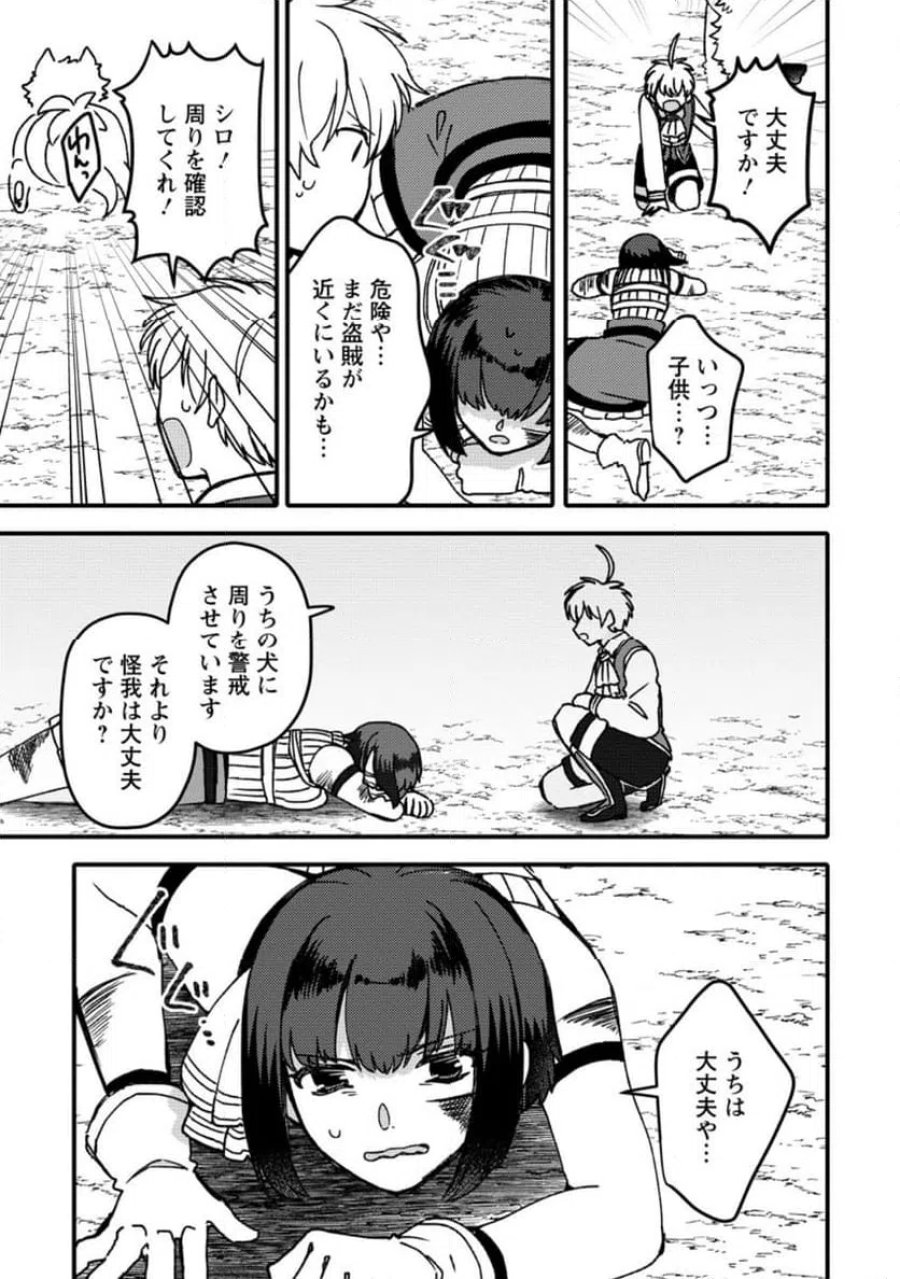 「ある程度（？）の魔法の才能」で今度こそ異世界でスローライフをおくります 第27.2話 - Page 2
