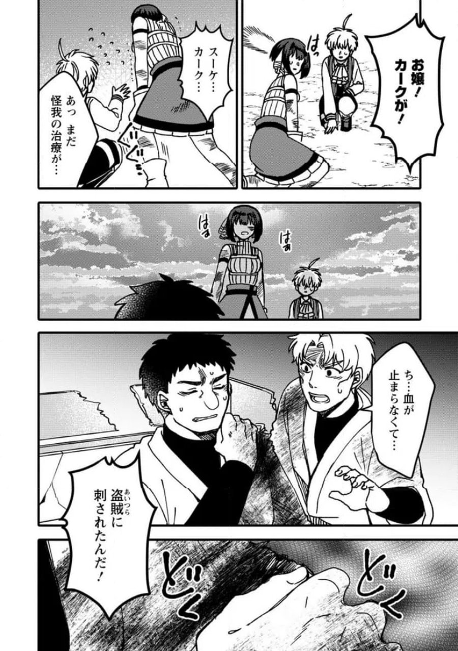 「ある程度（？）の魔法の才能」で今度こそ異世界でスローライフをおくります 第27.2話 - Page 3