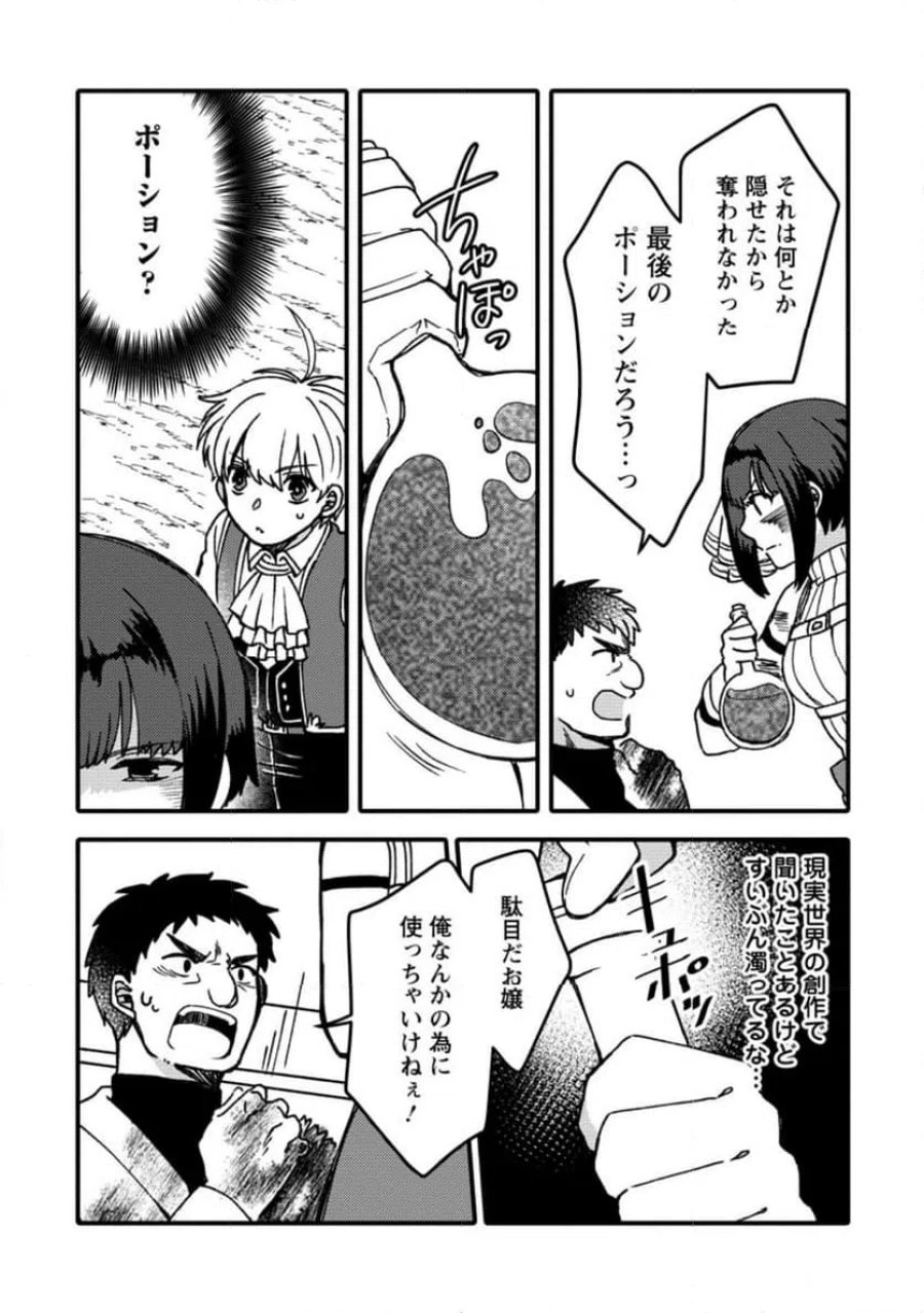 「ある程度（？）の魔法の才能」で今度こそ異世界でスローライフをおくります 第27.2話 - Page 5