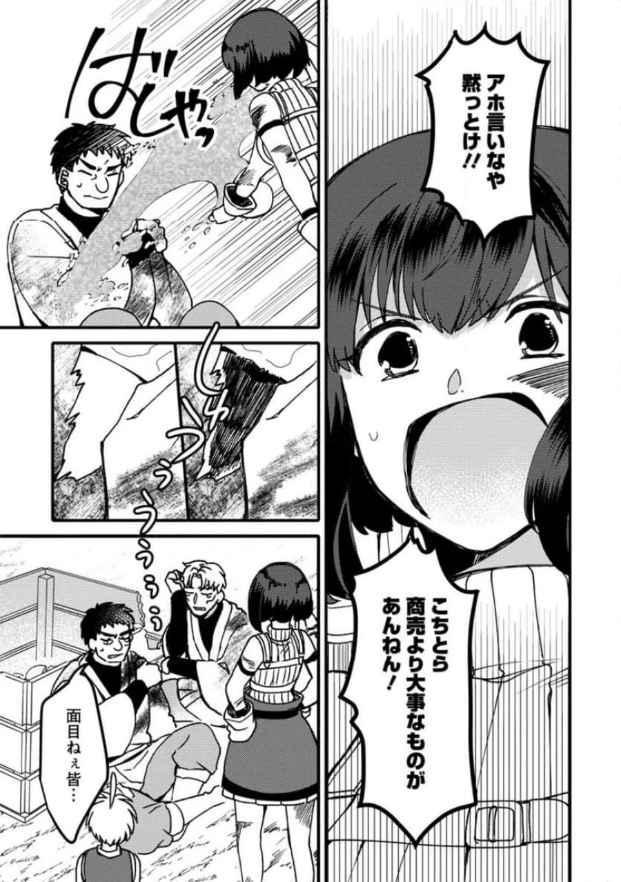 「ある程度（？）の魔法の才能」で今度こそ異世界でスローライフをおくります 第27.2話 - Page 6