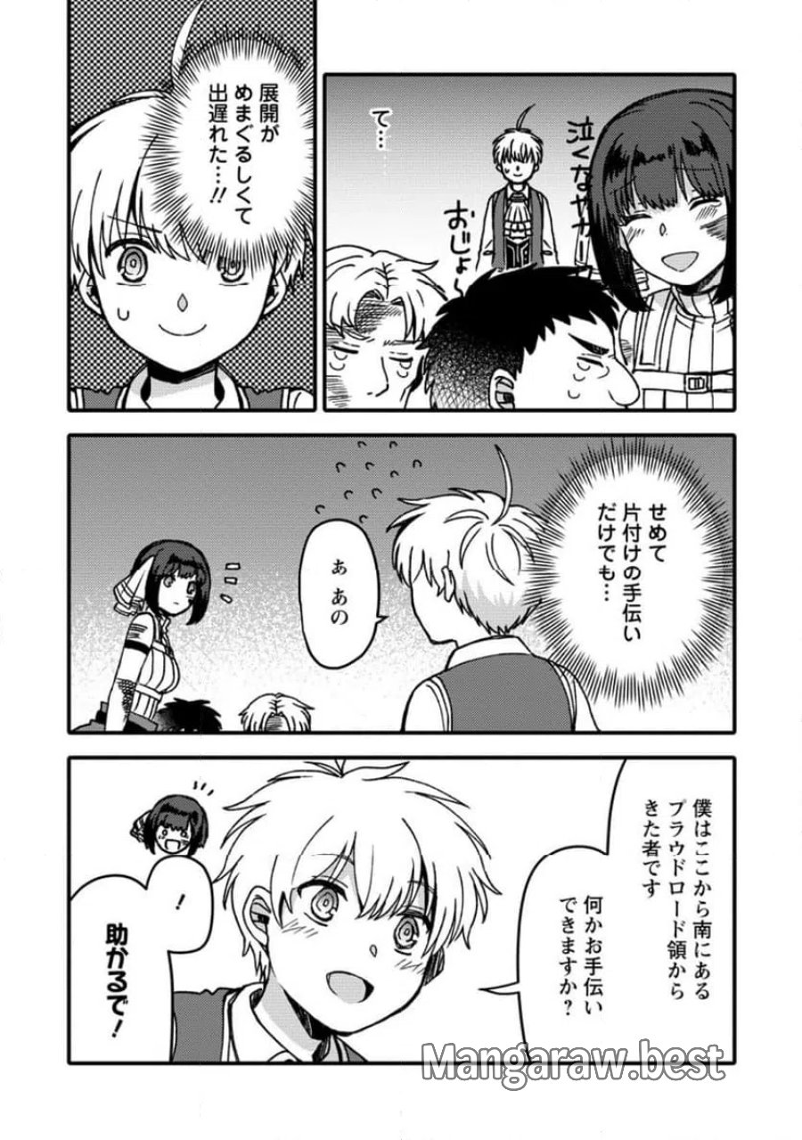 「ある程度（？）の魔法の才能」で今度こそ異世界でスローライフをおくります 第27.2話 - Page 7