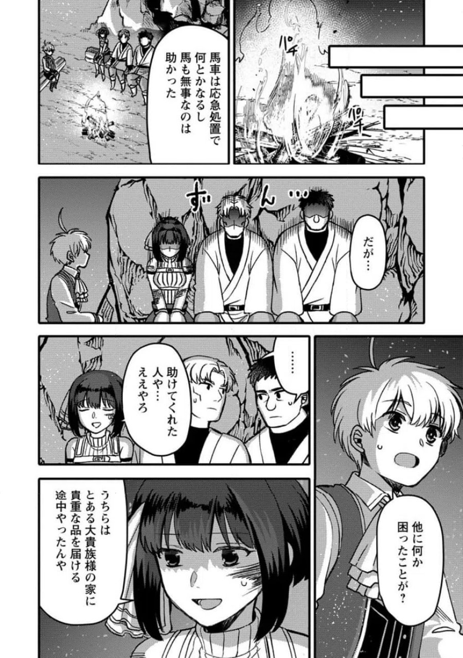 「ある程度（？）の魔法の才能」で今度こそ異世界でスローライフをおくります 第27.2話 - Page 9