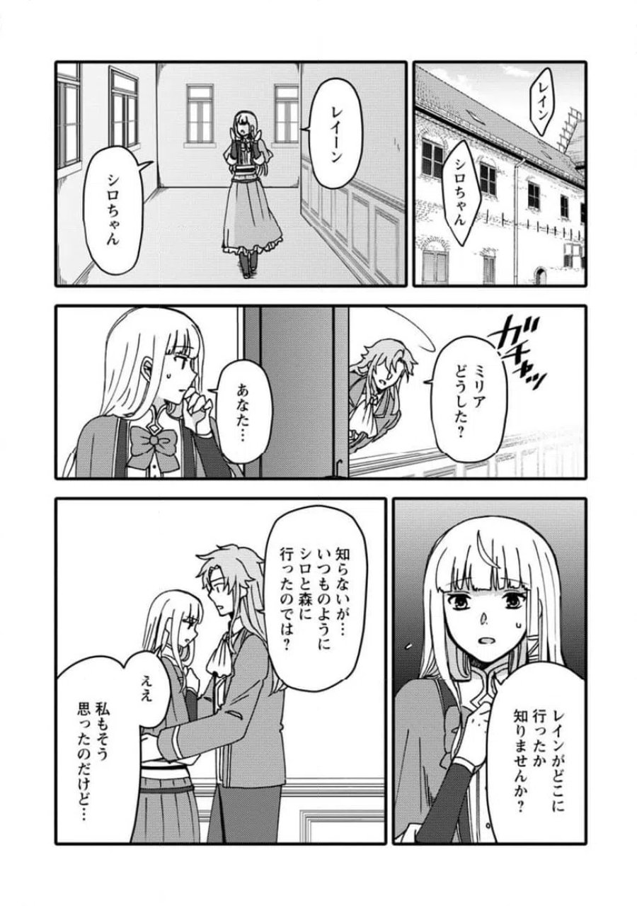 「ある程度（？）の魔法の才能」で今度こそ異世界でスローライフをおくります 第26.1話 - Page 1