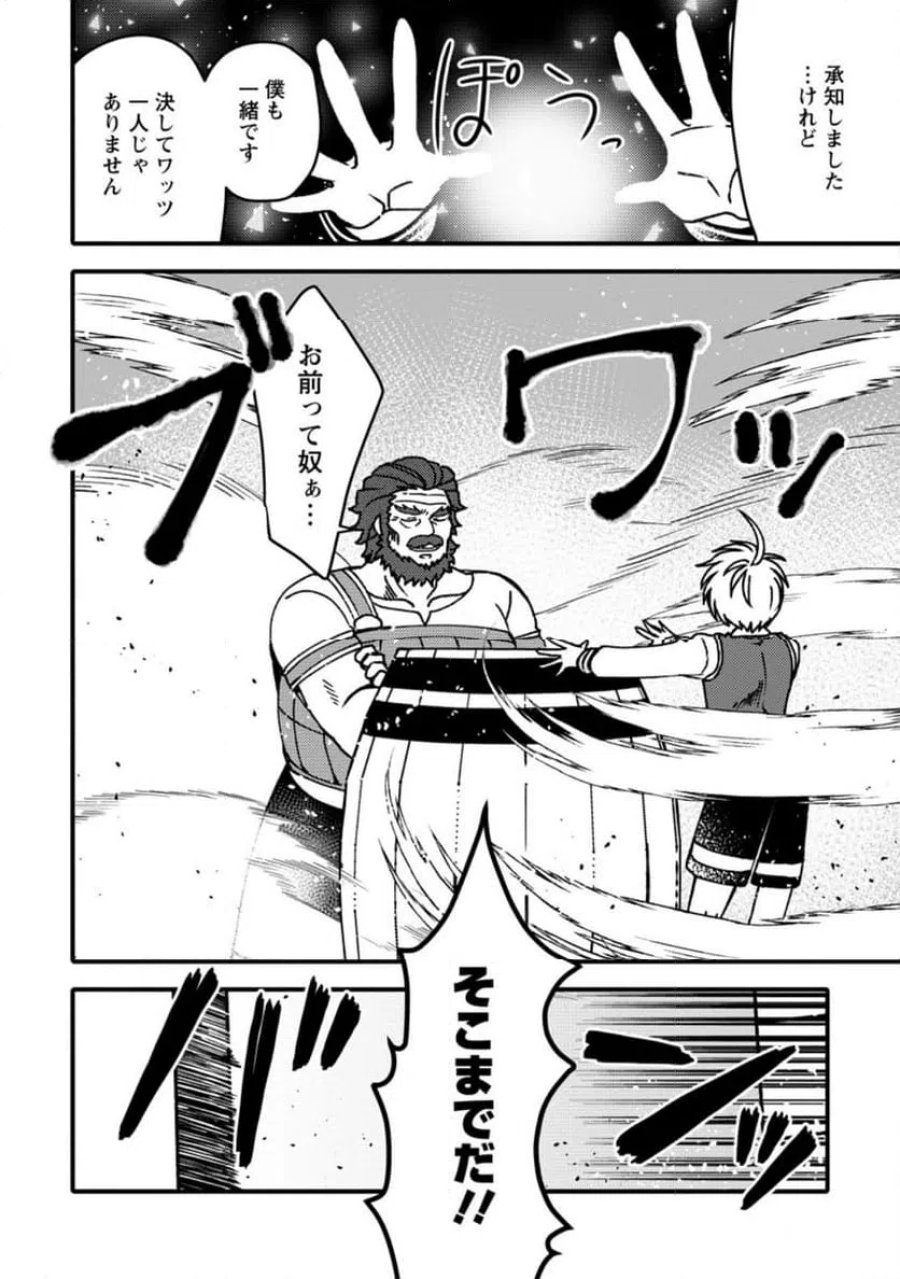 「ある程度（？）の魔法の才能」で今度こそ異世界でスローライフをおくります 第26.1話 - Page 10